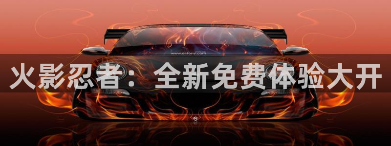 宦妃天下漫画免费观看下拉式奇漫屋：火影忍者：全新免费体验大开